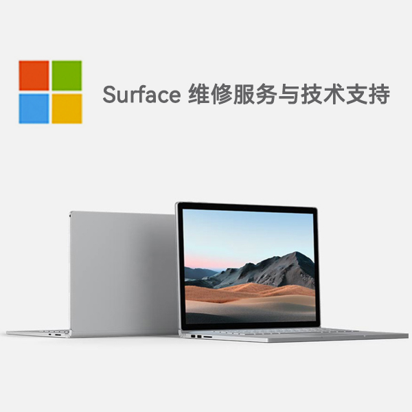 延庆surface产品维修服务电话